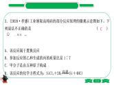 3-3-重难突破10　质量守恒定律的应用（精练）-2021年中考化学一轮复习精讲精练优质课件（全国通用）