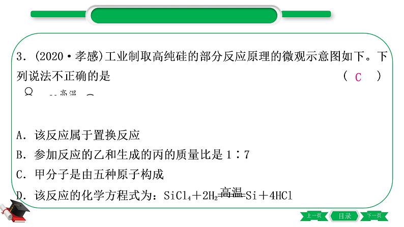 3-3-重难突破10　质量守恒定律的应用（精练）-2021年中考化学一轮复习精讲精练优质课件（全国通用）第4页