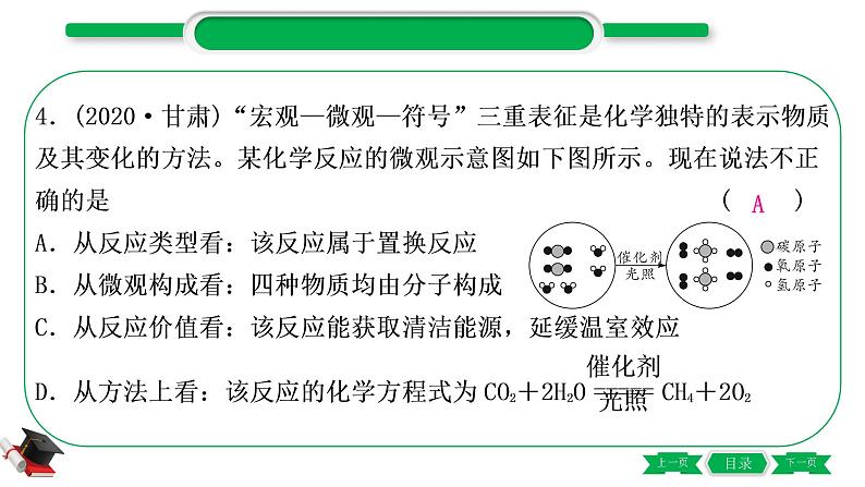 3-3-重难突破10　质量守恒定律的应用（精练）-2021年中考化学一轮复习精讲精练优质课件（全国通用）第5页