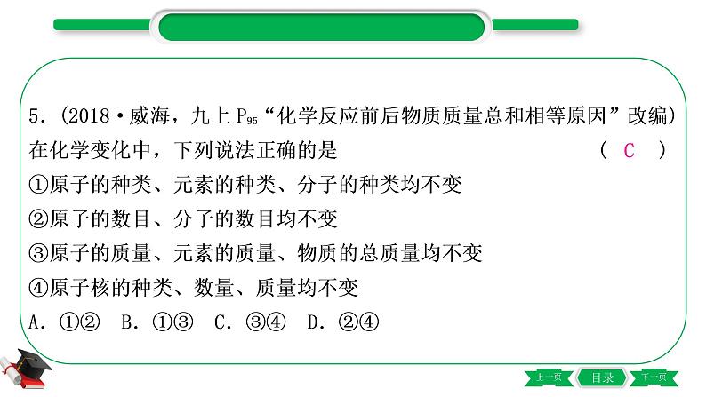 3-3-重难突破10　质量守恒定律的应用（精练）-2021年中考化学一轮复习精讲精练优质课件（全国通用）第6页