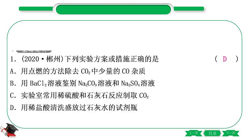 5-3-主题十八　实验方案的设计与评价（精练）-2021年中考化学一轮复习精讲精练优质课件（全国通用）第2页