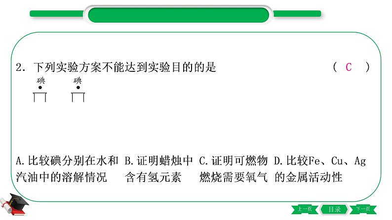 5-3-主题十八　实验方案的设计与评价（精练）-2021年中考化学一轮复习精讲精练优质课件（全国通用）第3页