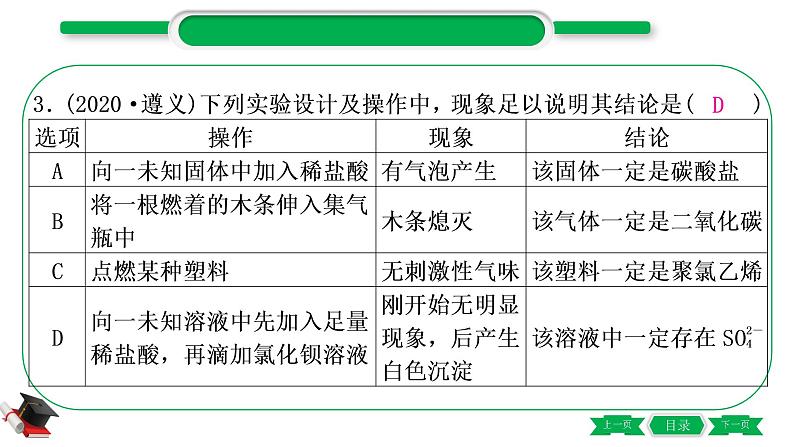 5-3-主题十八　实验方案的设计与评价（精练）-2021年中考化学一轮复习精讲精练优质课件（全国通用）第4页