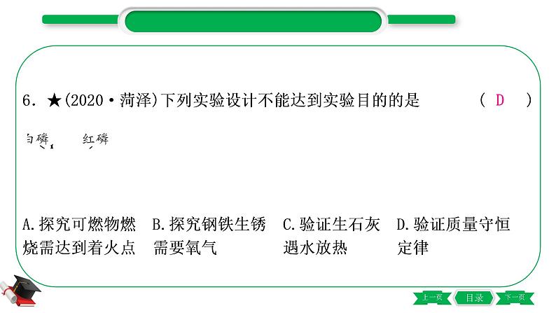 5-3-主题十八　实验方案的设计与评价（精练）-2021年中考化学一轮复习精讲精练优质课件（全国通用）第7页