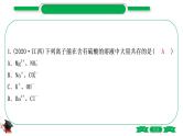 1-15 重难突破8　物质(或离子)的共存（精练）-2021年中考化学一轮复习精讲精练优质课件（全国通用）