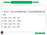 1-15 重难突破8　物质(或离子)的共存（精练）-2021年中考化学一轮复习精讲精练优质课件（全国通用）