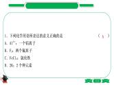 2-4 重难突破9　化学用语（精练）-2021年中考化学一轮复习精讲精练优质课件（全国通用）