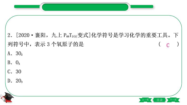 2-4 重难突破9　化学用语（精练）-2021年中考化学一轮复习精讲精练优质课件（全国通用）第3页