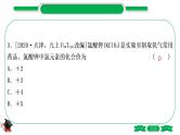 2-4 重难突破9　化学用语（精练）-2021年中考化学一轮复习精讲精练优质课件（全国通用）
