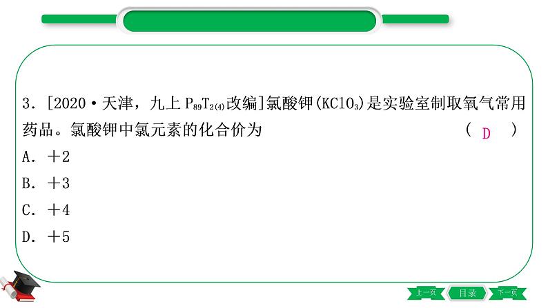 2-4 重难突破9　化学用语（精练）-2021年中考化学一轮复习精讲精练优质课件（全国通用）第4页