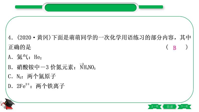 2-4 重难突破9　化学用语（精练）-2021年中考化学一轮复习精讲精练优质课件（全国通用）第5页