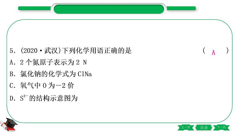 2-4 重难突破9　化学用语（精练）-2021年中考化学一轮复习精讲精练优质课件（全国通用）第6页