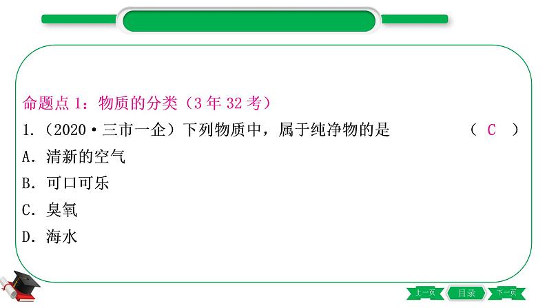 2-1 主题八　物质的分类（精讲）-2021年中考化学一轮复习精讲精练优质课件（全国通用）05