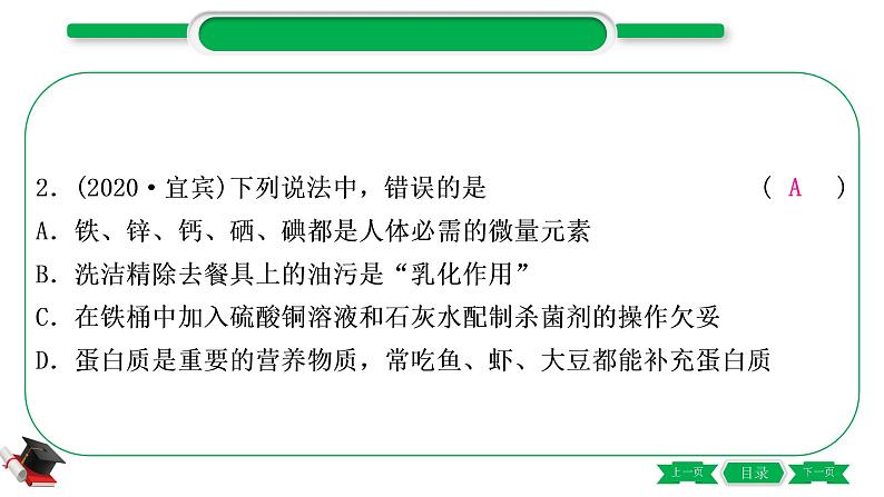 4-2-主题十五　化学物质与健康　常见的化学合成材料（精练）-2021年中考化学一轮复习精讲精练优质课件（全国通用）03