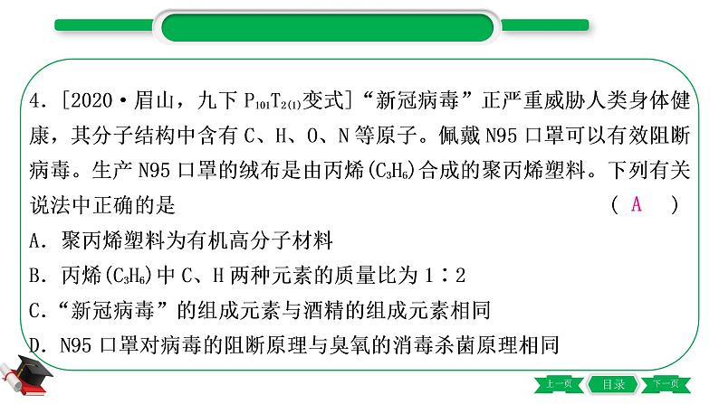 4-2-主题十五　化学物质与健康　常见的化学合成材料（精练）-2021年中考化学一轮复习精讲精练优质课件（全国通用）05