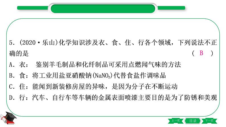 4-2-主题十五　化学物质与健康　常见的化学合成材料（精练）-2021年中考化学一轮复习精讲精练优质课件（全国通用）06