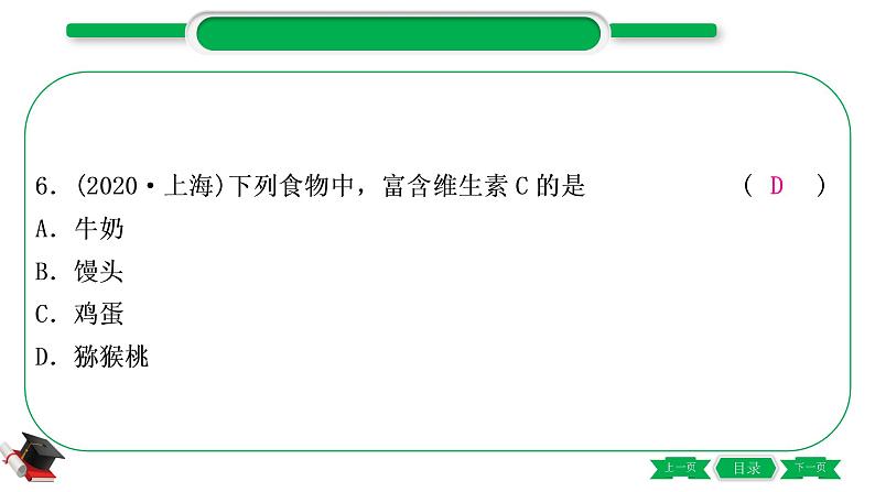 4-2-主题十五　化学物质与健康　常见的化学合成材料（精练）-2021年中考化学一轮复习精讲精练优质课件（全国通用）07