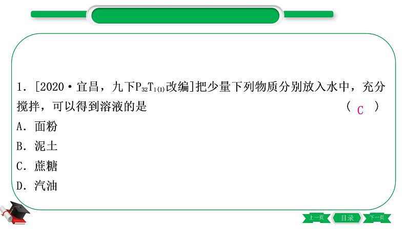 1-4 主题四　常见的溶液（精练）-2021年中考化学一轮复习精讲精练优质课件（全国通用）第2页