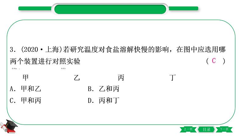 1-4 主题四　常见的溶液（精练）-2021年中考化学一轮复习精讲精练优质课件（全国通用）第4页