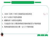 1-4 主题四　常见的溶液（精练）-2021年中考化学一轮复习精讲精练优质课件（全国通用）