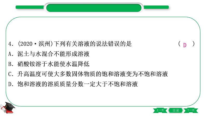 1-4 主题四　常见的溶液（精练）-2021年中考化学一轮复习精讲精练优质课件（全国通用）第5页