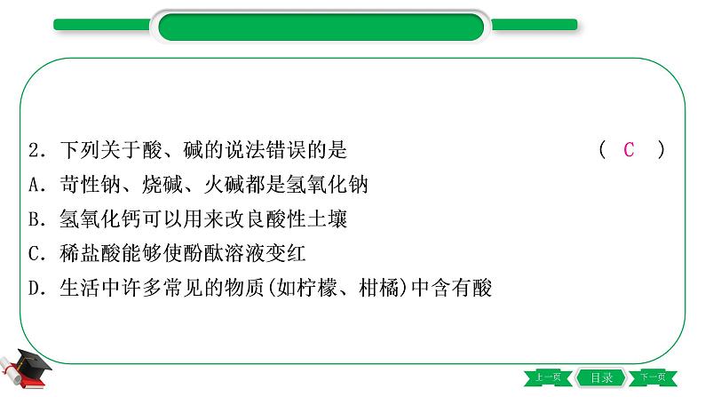 1-10 主题六　常见的酸和碱（精练）-2021年中考化学一轮复习精讲精练优质课件（全国通用）第3页