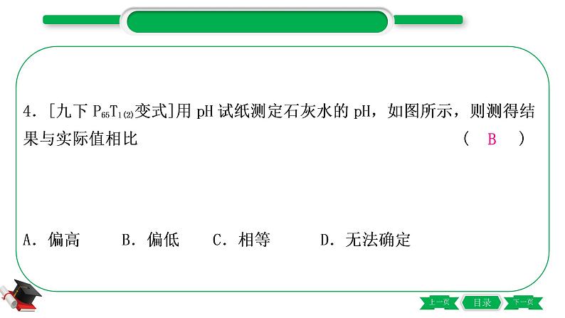 1-10 主题六　常见的酸和碱（精练）-2021年中考化学一轮复习精讲精练优质课件（全国通用）第5页