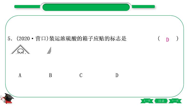 1-10 主题六　常见的酸和碱（精练）-2021年中考化学一轮复习精讲精练优质课件（全国通用）第6页