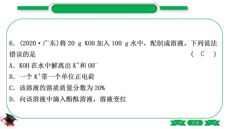 1-10 主题六　常见的酸和碱（精练）-2021年中考化学一轮复习精讲精练优质课件（全国通用）第7页