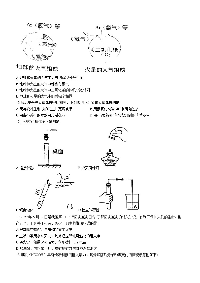 2022年重庆市九年级第二次诊断作业化学试题（无答案）第2页