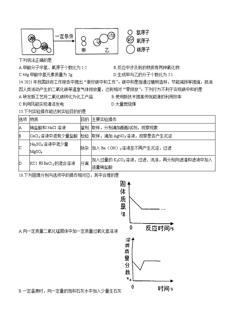 2022年重庆市九年级第二次诊断作业化学试题（无答案）第3页