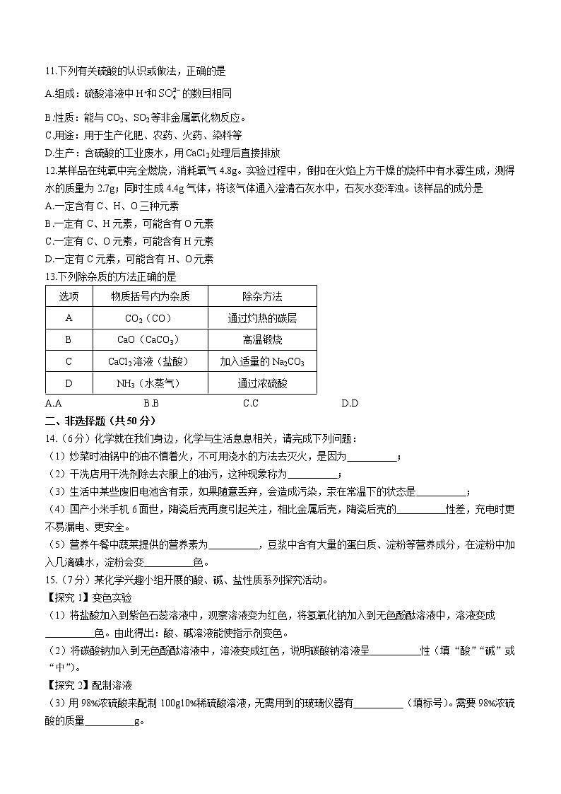 2022年辽宁省沈阳市法库县中考一模化学试题（有答案）02