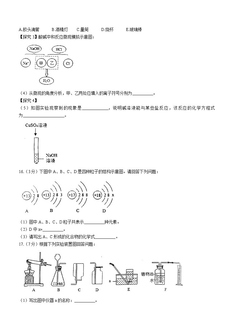 2022年辽宁省沈阳市法库县中考一模化学试题（有答案）03