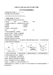 吉林省长春市2021-2022学年九年级下学期质量调研测试（二模）化学试题）（无答案）