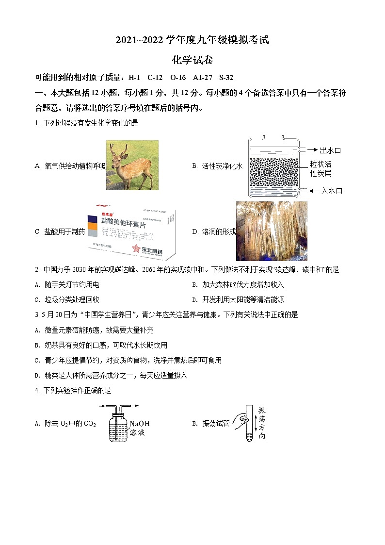 2022年安徽省淮南市西部地区中考模拟化学试题（有答案）01
