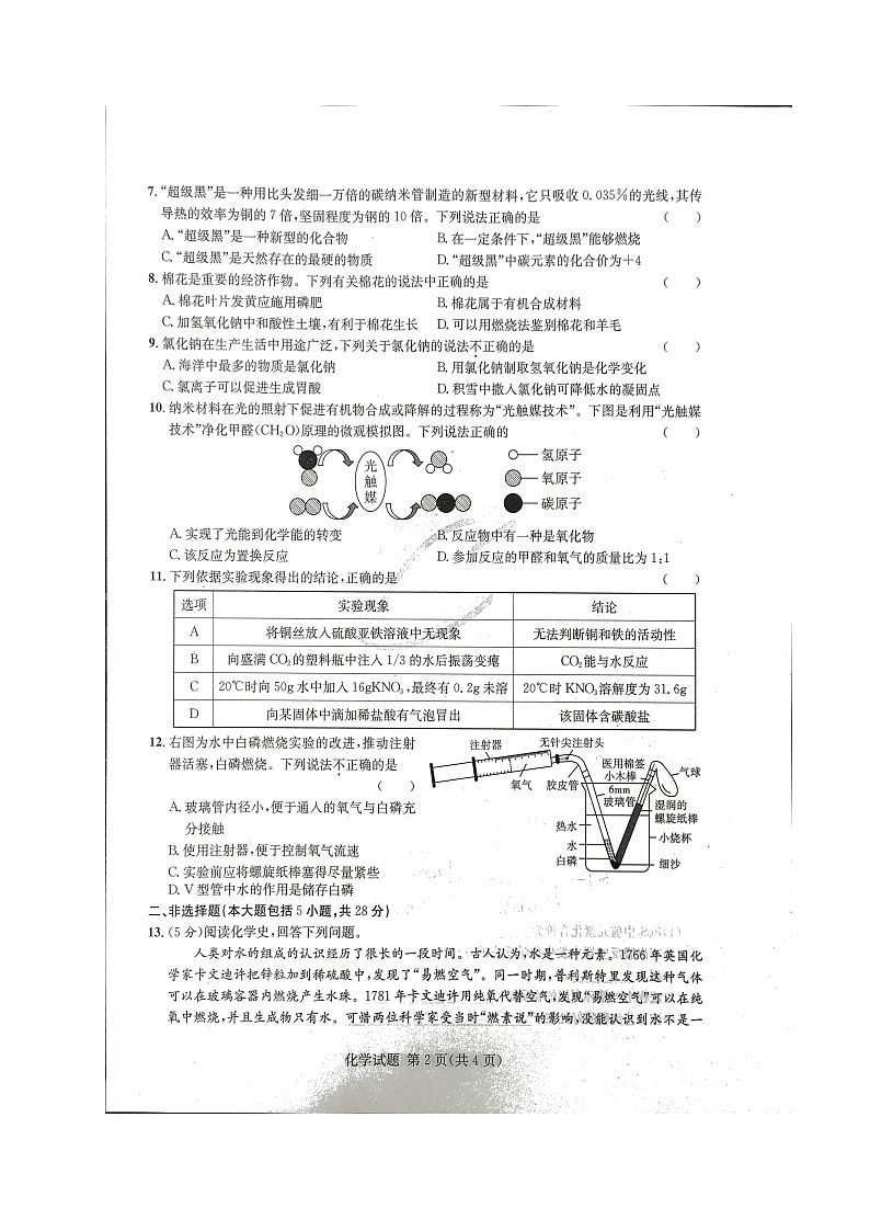 2022年安徽省C20教育联盟第三次学业水平检测化学试题（无答案）第2页