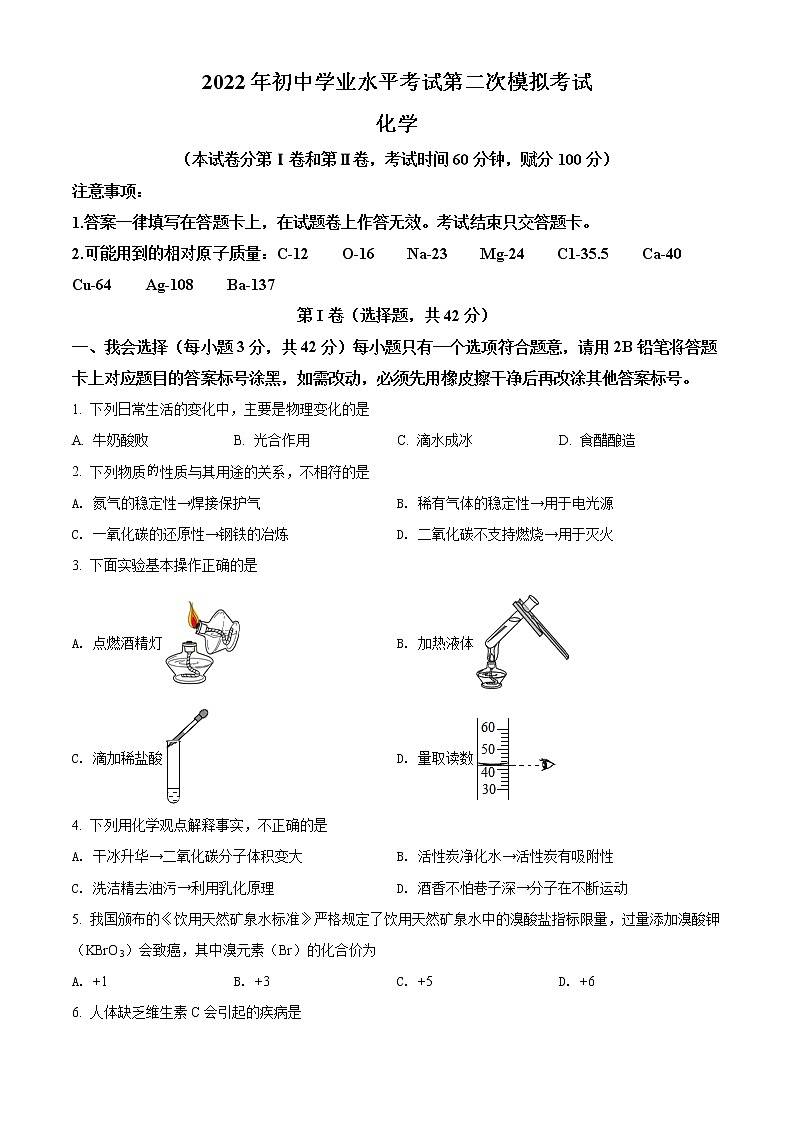 2022年广西贵港市平南县中考二模化学试题（有答案）01