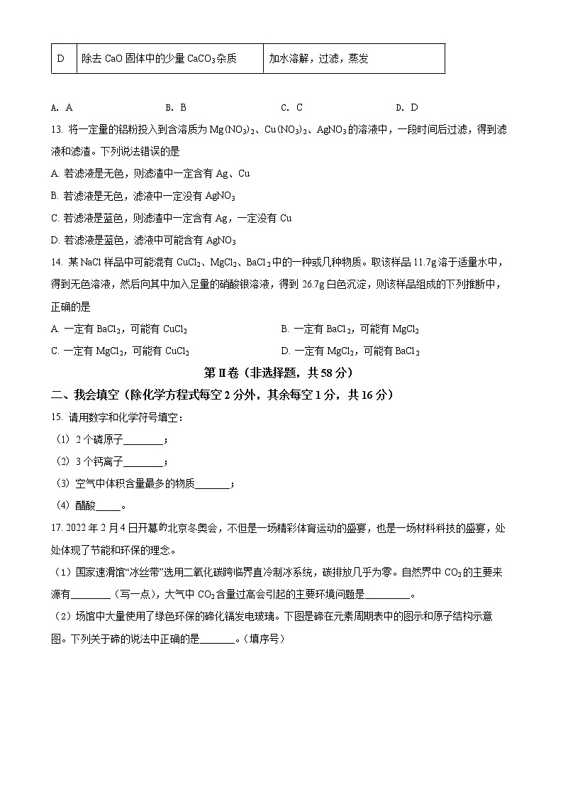 2022年广西贵港市平南县中考二模化学试题（有答案）03
