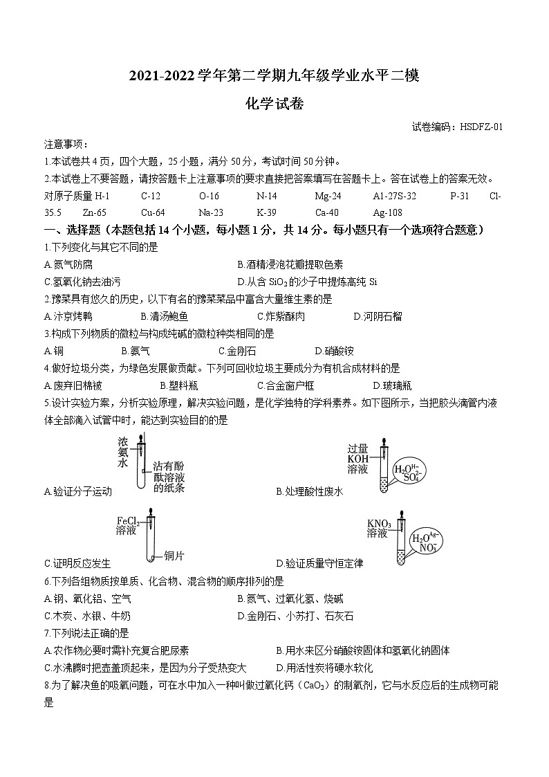 2022年河南省新乡市中考二模化学试题（有答案）第1页