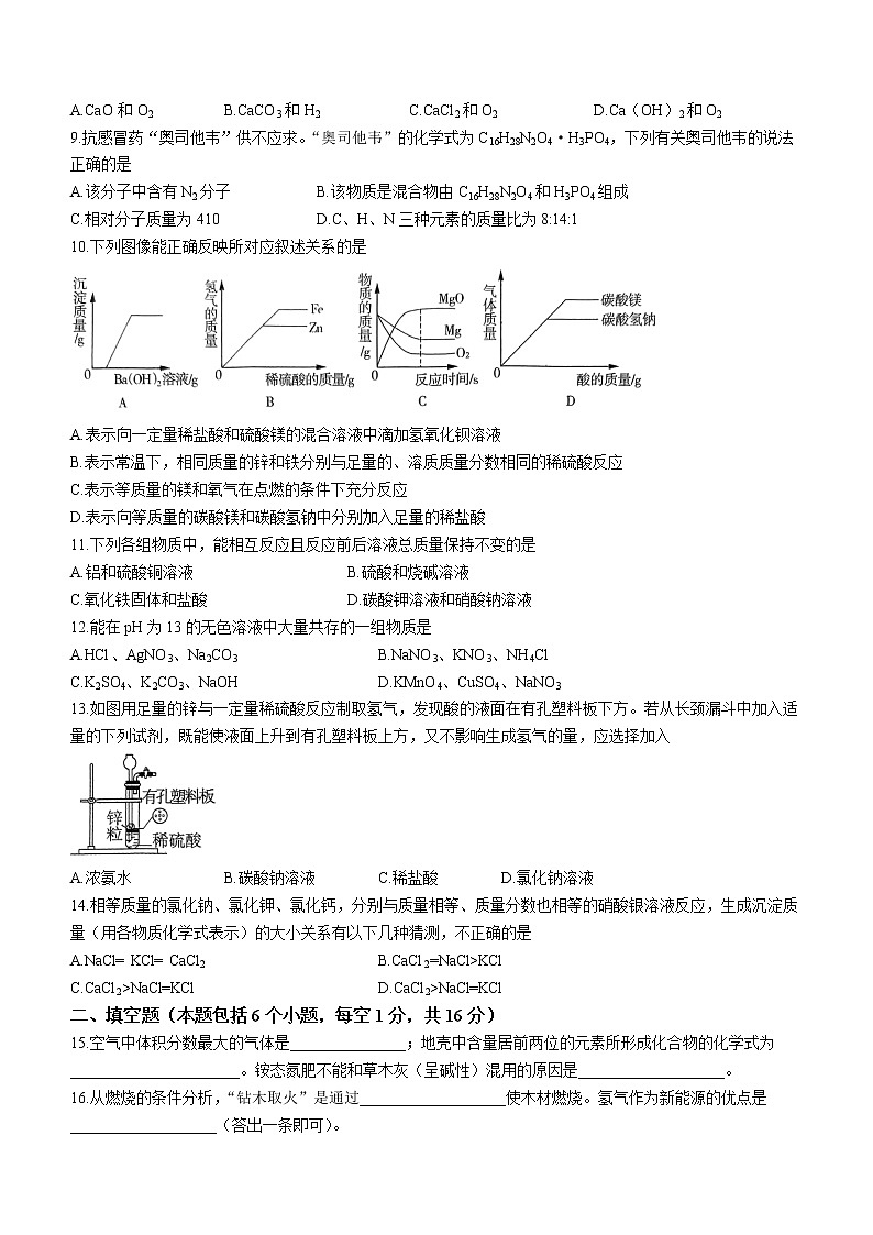 2022年河南省新乡市中考二模化学试题（有答案）第2页