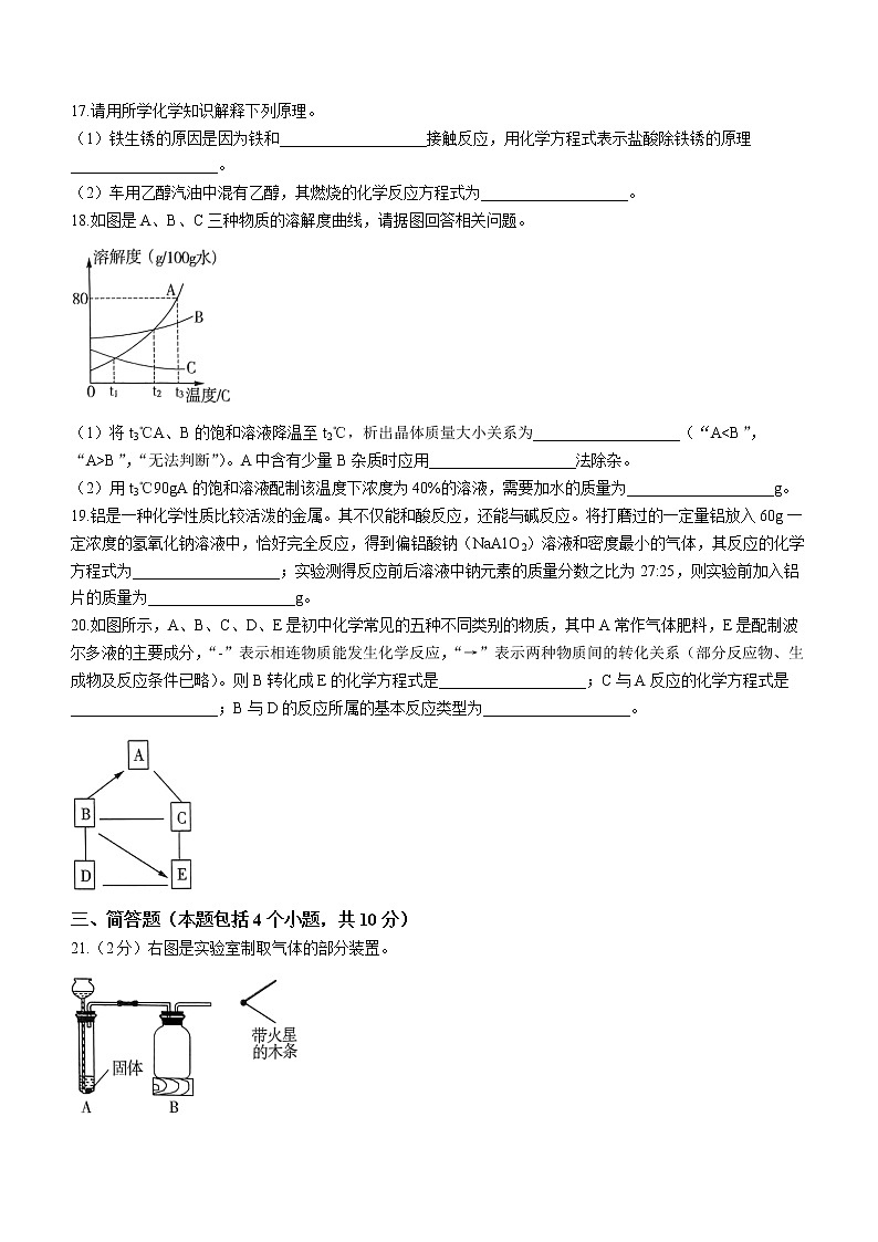 2022年河南省新乡市中考二模化学试题（有答案）第3页