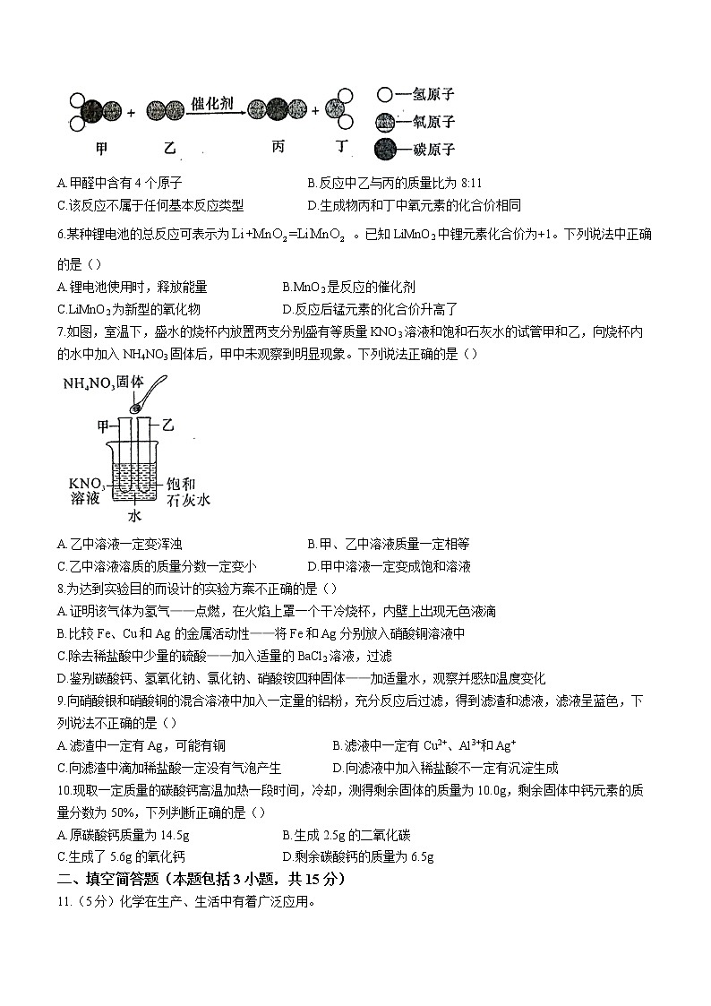 2022年湖北省黄冈市中考模拟化学试题3（有答案）02