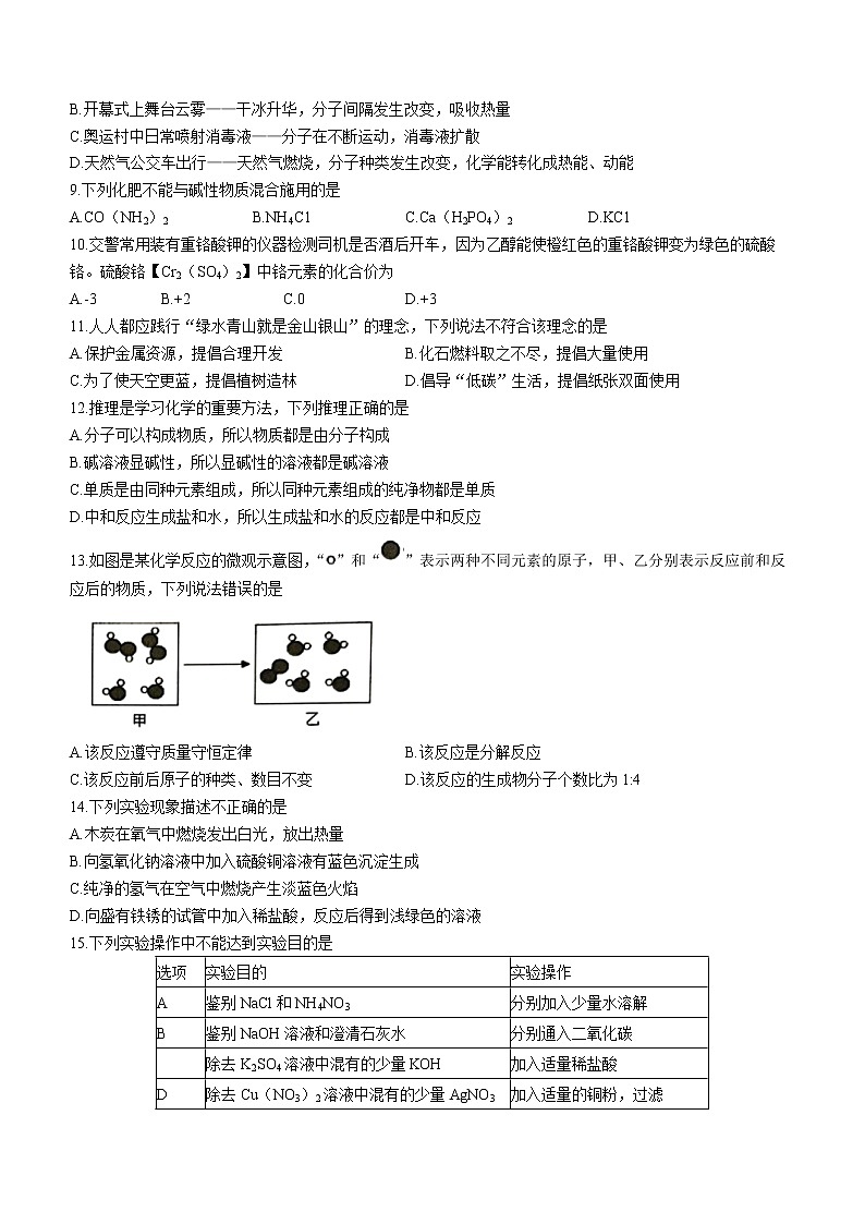 2022年辽宁省葫芦岛市绥中县中考一模化学试题（有答案）02