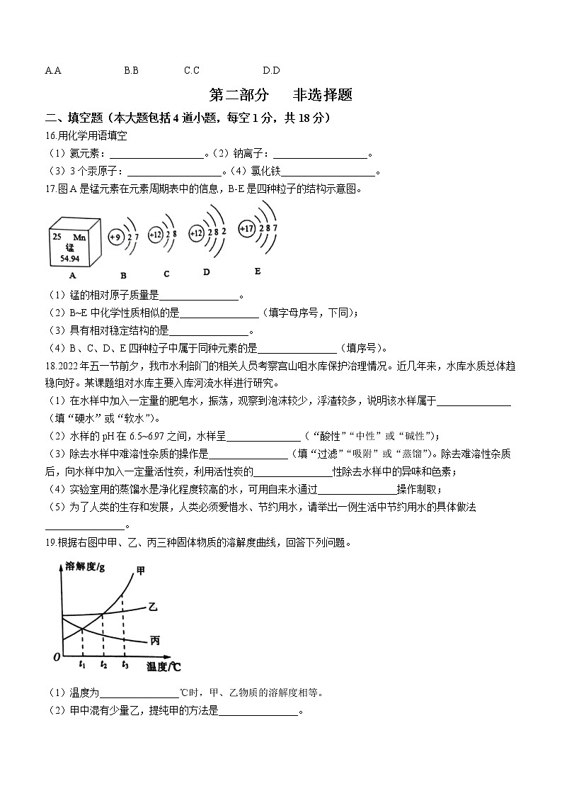 2022年辽宁省葫芦岛市绥中县中考一模化学试题（有答案）03