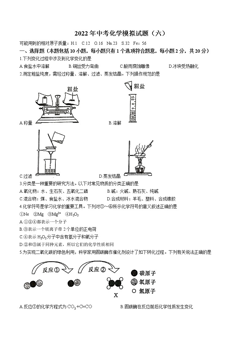 2022年湖北省黄冈市中考模拟化学试题6（有答案）第1页