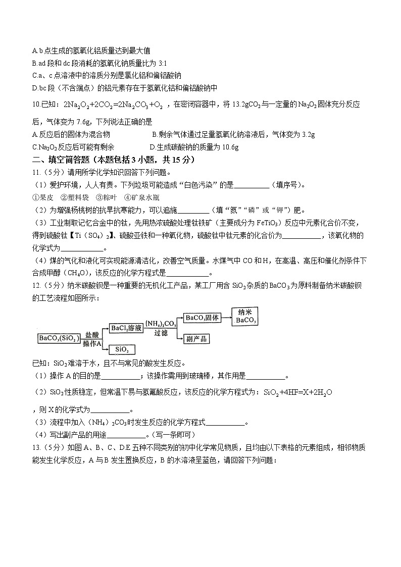 2022年湖北省黄冈市中考模拟化学试题6（有答案）第3页