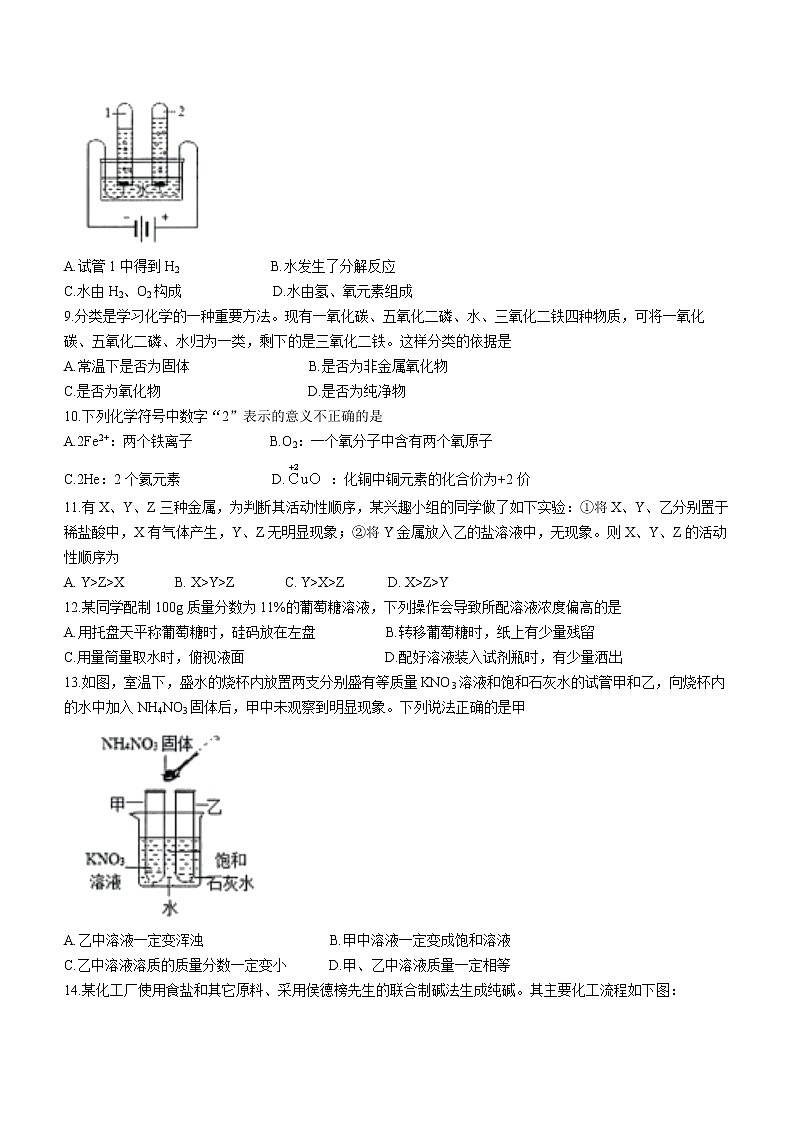 2022年海南省中考模拟化学试题（三）（有答案）第2页