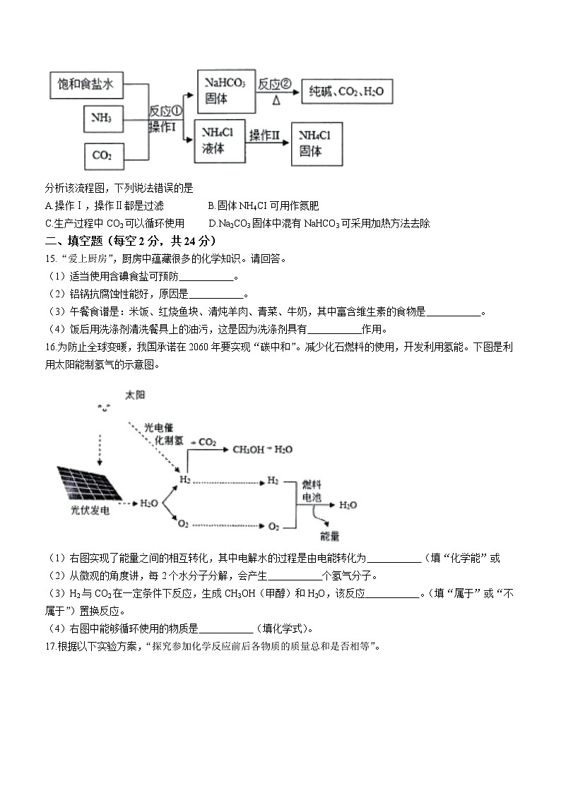 2022年海南省中考模拟化学试题（三）（有答案）第3页