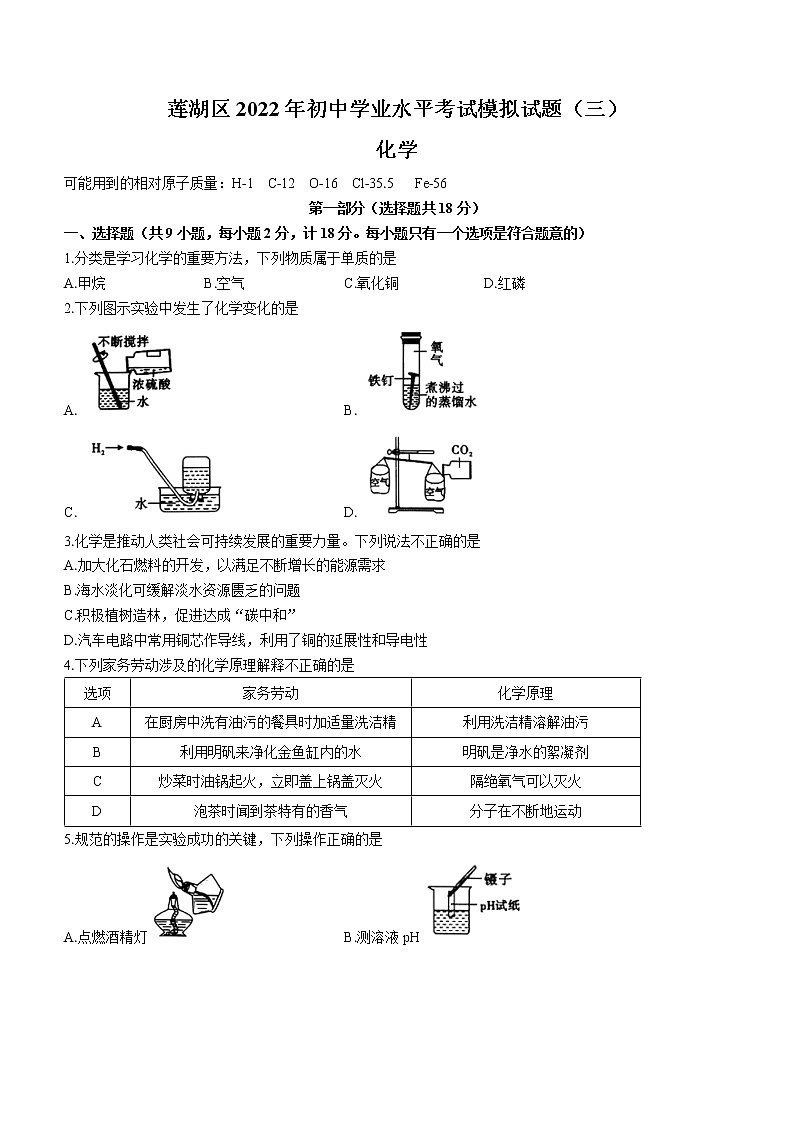 2022年陕西省西安市莲湖区中考模拟化学试题（三）（有答案）第1页