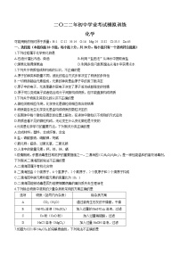 2022年山东省威海市环翠区中考模拟化学试题（有答案）